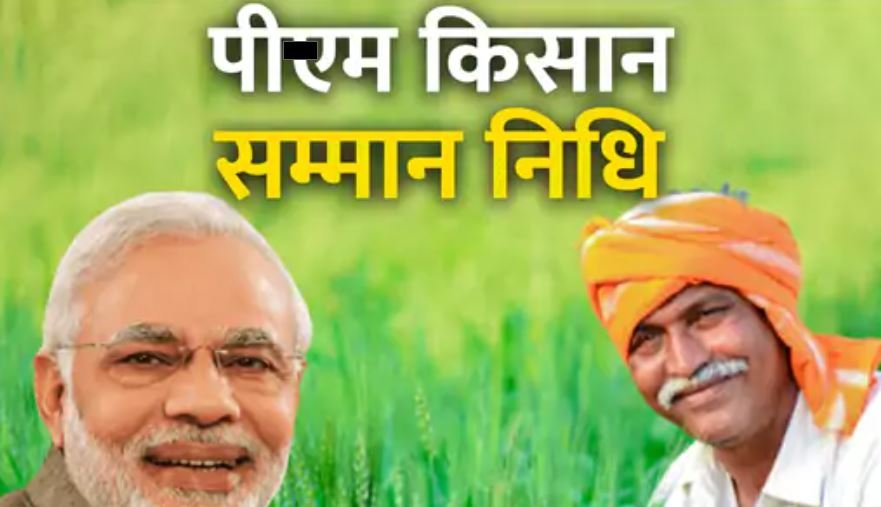 पीएम किसान सम्मान निधि योजना 21वीं किस्त: एक हफ्ते में पूरे कर लें ये काम, नहीं तो खाते में नहीं आएंगे 2000